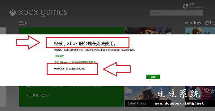 Win8.1使用软件提示Xbox服务现在无法使用 错误0xc00d11cd解决方法