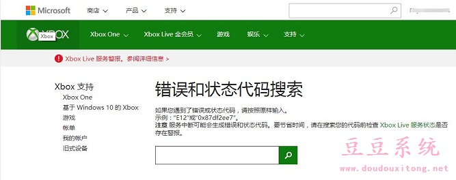 Win8.1使用软件提示Xbox服务现在无法使用 错误0xc00d11cd解决方法