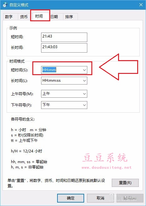 正式版windows10系统时间和日期格式设置方法