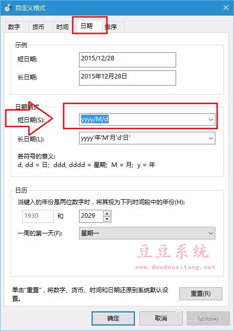 正式版windows10系统时间和日期格式设置方法