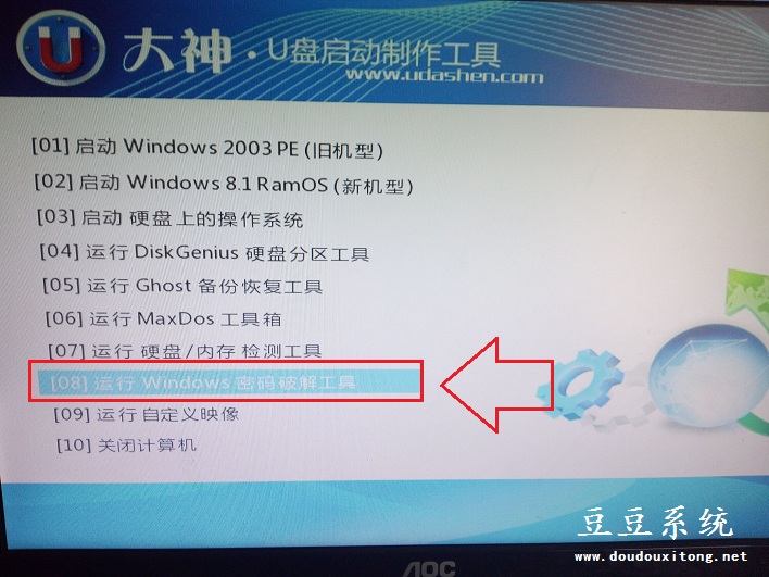 电脑开机密码忘记怎么办?使用U大神PE破解电脑开机密码技巧