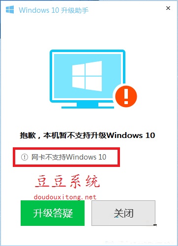 win10升级助手提示网卡不支持windwos10解决方法