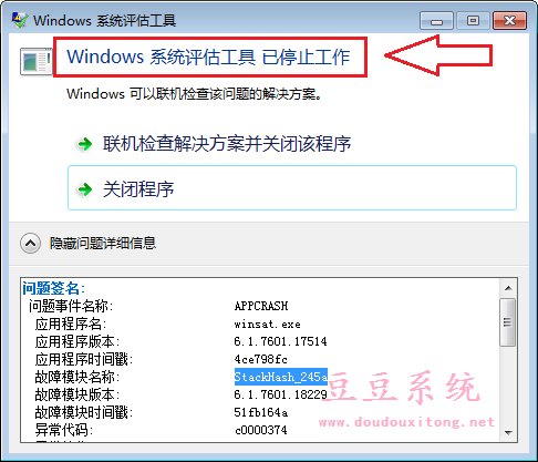 Win7系统体验指数出错windows系统评估工具已停止工作解决方法