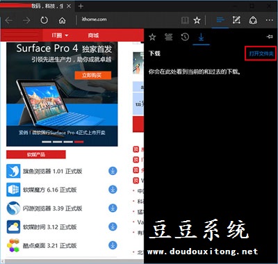 Win10系统Edge浏览器默认下载路径简单修改方法