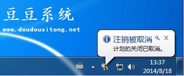 电脑Windows7系统命令设置自动关机取消方法