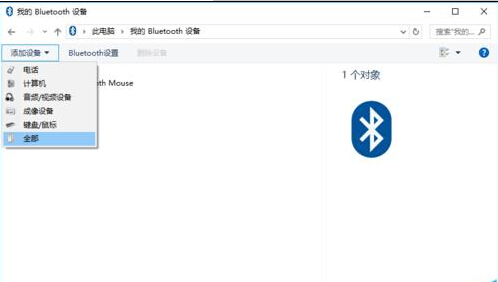 电脑Win10系统添加蓝牙鼠标设备图文教程