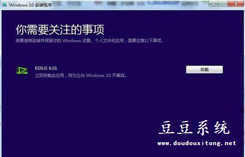 升级win10系统后Edius软件安装不兼容解决方法