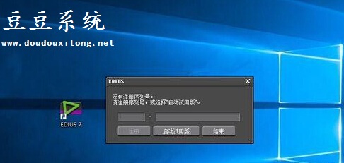 升级win10系统后Edius软件安装不兼容解决方法