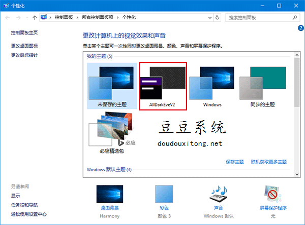 win10系统黑色主题制作完成