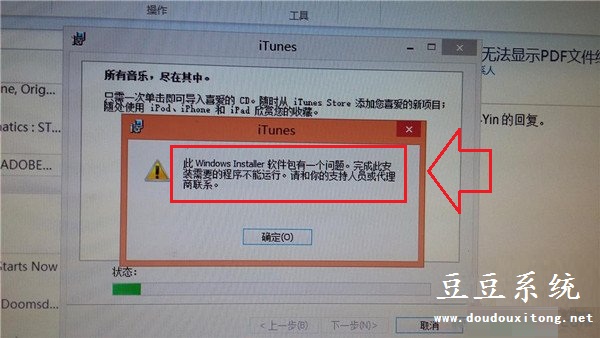 Win8.1系统下安装iTunes软件包有一个问题无法安装解决方法