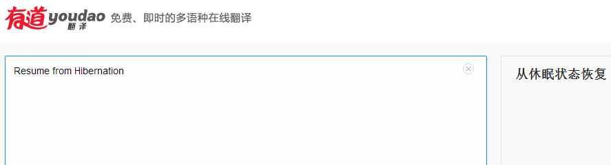 Resume from Hibernation翻译