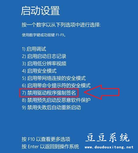 Win10系统未经签名驱动程序无法验证安装(禁用驱动程序强制签名)