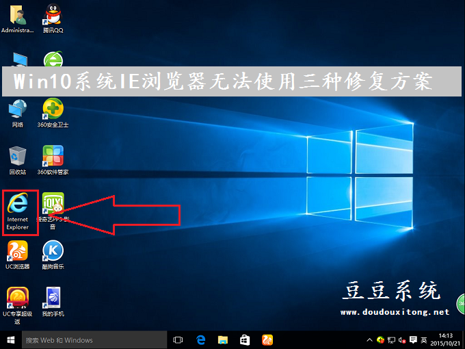 Win10系统IE浏览器无法使用三种修复方案