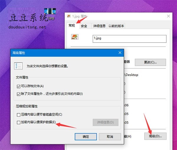 win10系统文件加密方法