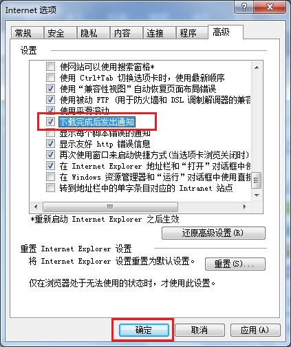 使用IE浏览器本地下载文件后没有弹出提示通知设置方法