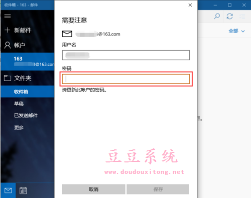 Win10系统自带邮箱功能无法自动同步解决方法