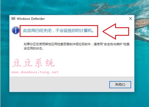 电脑Win10开机总是提示此应用已经关闭 不会监视你的计算机解决方法