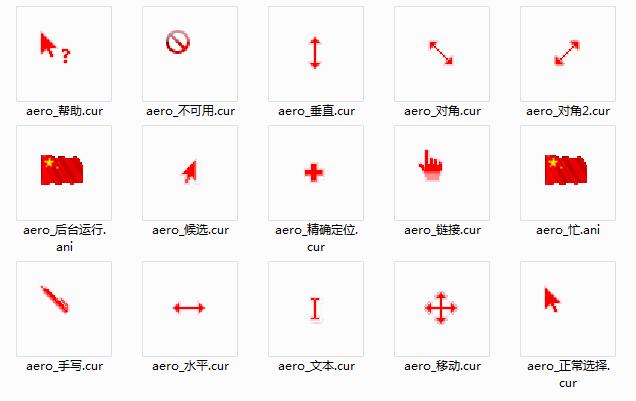 红红火火五星红旗鼠标指针