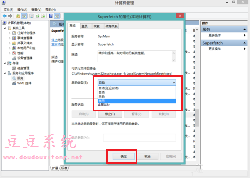 电脑win8.1系统磁盘占用率高甚至100%解决技巧