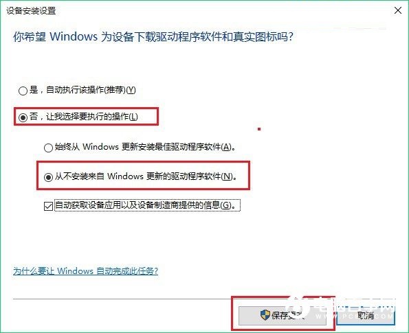 win10系统关闭驱动程序自动更新安装方法