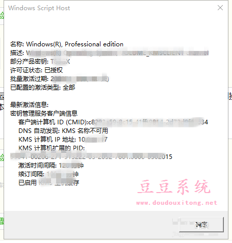 电脑Windows10系统是否永久免费激活查看技巧