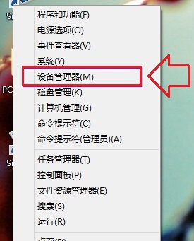 Windows8.1系统设备管理器三种打开方式