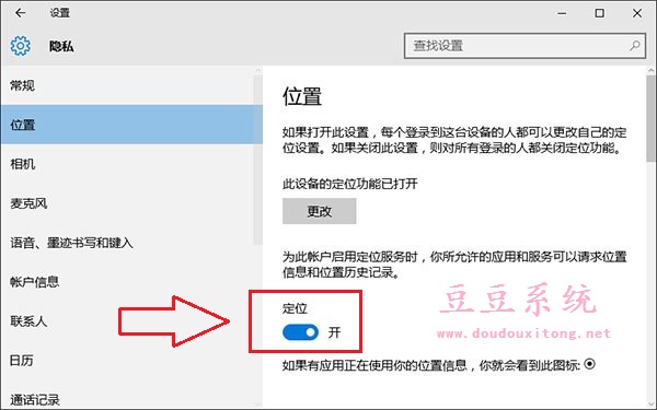 Win10系统定位功能开启按钮变灰色无法运行解决措施