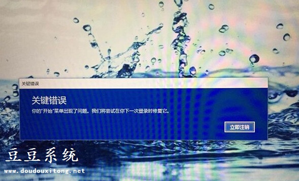 Win10系统开始菜单出现问题“关键错误”修复方法