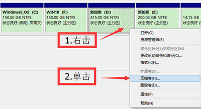 电脑Win8系统利用磁盘管理工具给硬盘分区教程