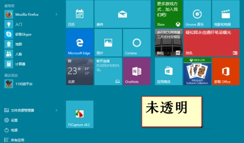 Win10系统开始菜单、任务栏和操作中心Aero透明效果开启方法