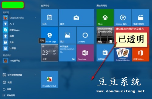 Win10系统开始菜单、任务栏和操作中心Aero透明效果开启方法