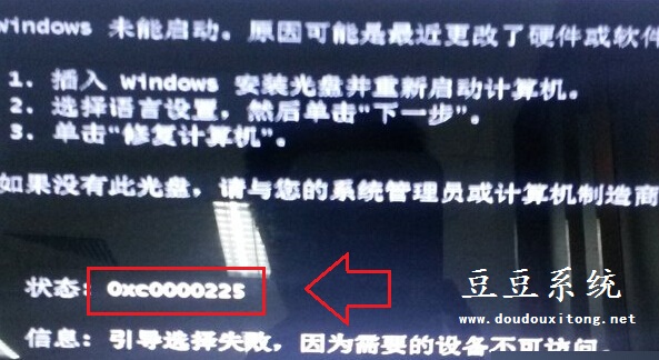 安装Win8.1系统未能启动错误0xC0000225原因分析及修复