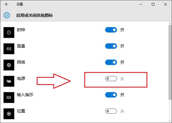 笔记本Win10通知区域没有电源图标开关按钮变灰色