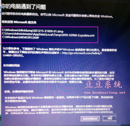 电脑win8系统开机出错你的电脑遇到问题，需要重新启动解决措施