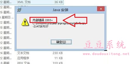 Win8.1系统安装程序内部错误2203解决措施