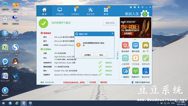 驱动人生修复显卡驱动解决win10系统桌面图标异常问题