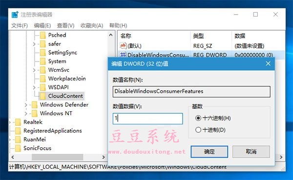 豆豆系统教你解决Win10系统总是自动安装应用问题