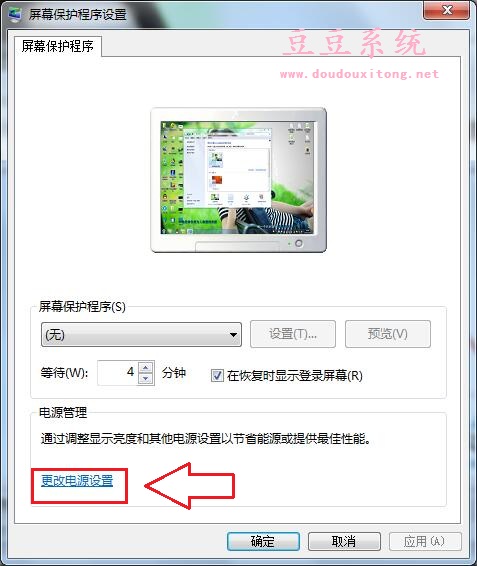 Win7旗舰版待机后显示器从不关闭设置方法