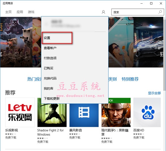 关闭Win10系统自动更新应用设置方法