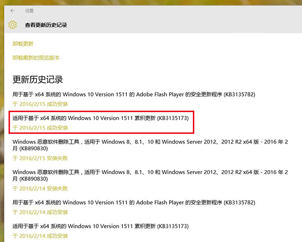 卸载KB3135173解决Win10系统轰炸式通知重复消息问题