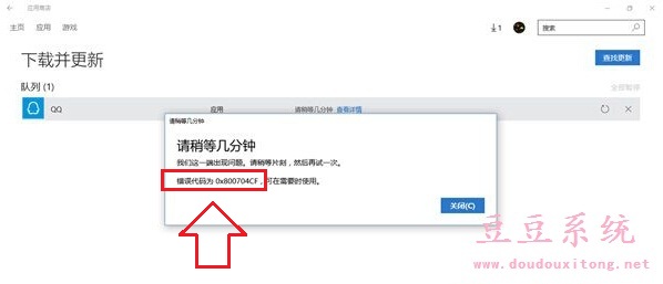 Win10系统应用商店下载出现问题错误代码0x800704CF解决方案