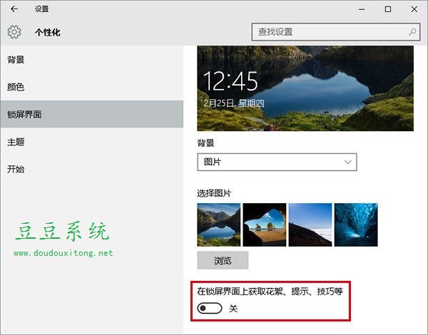 win10系统禁止推送锁屏网络广告方法