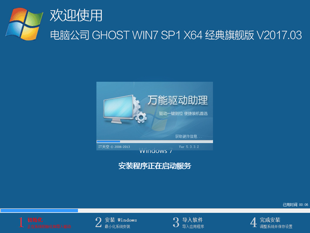 电脑公司Ghost win7 64位