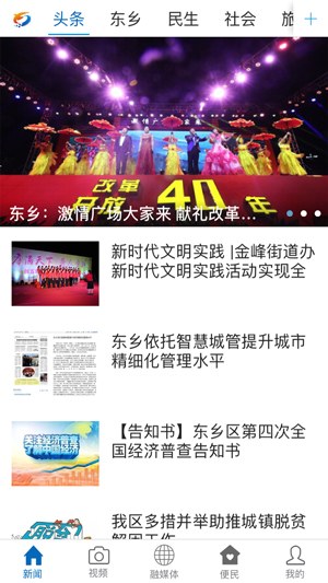 品质东乡安卓软件官方下载