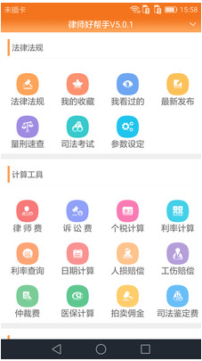 律师好帮手app
