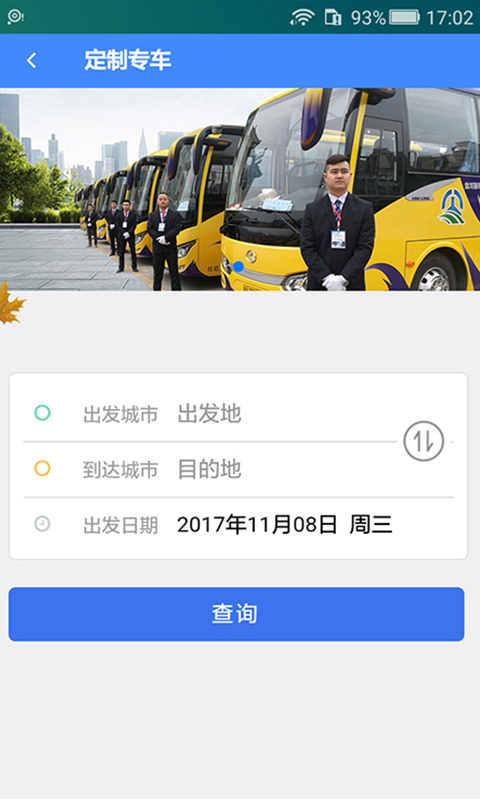 旅游出行安卓软件下载