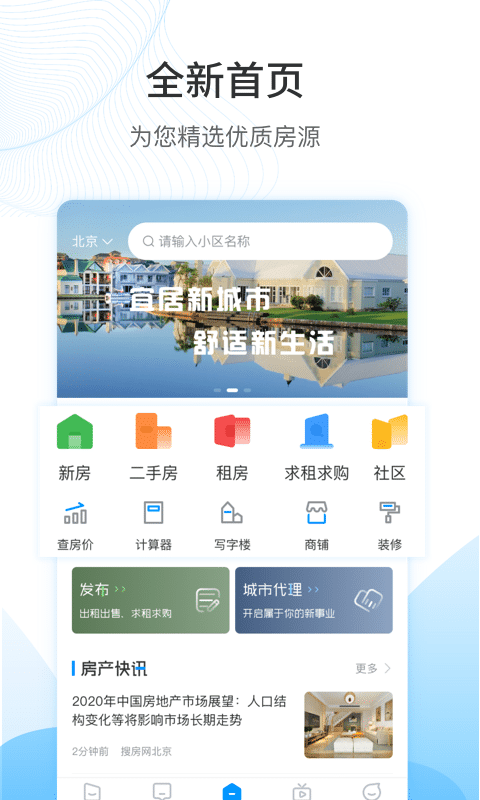 搜房网app下载