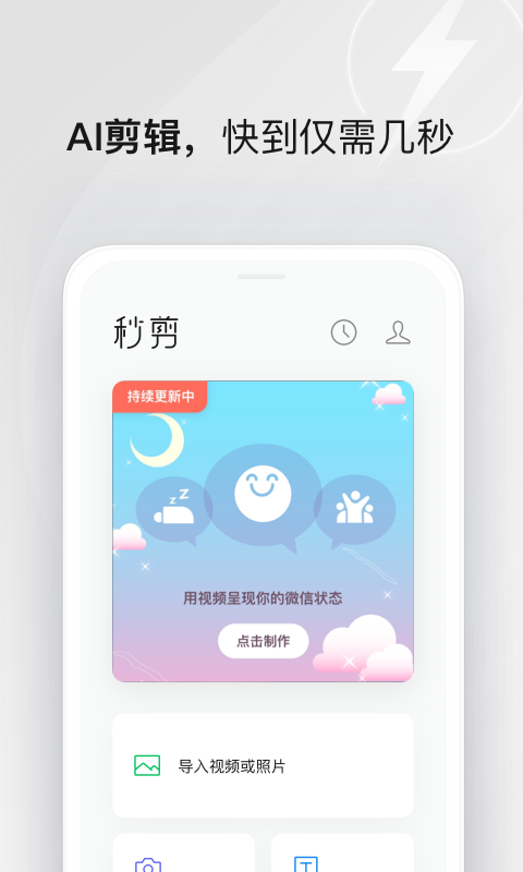 秒剪app下载