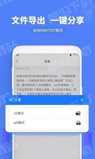 闪速文字识别app