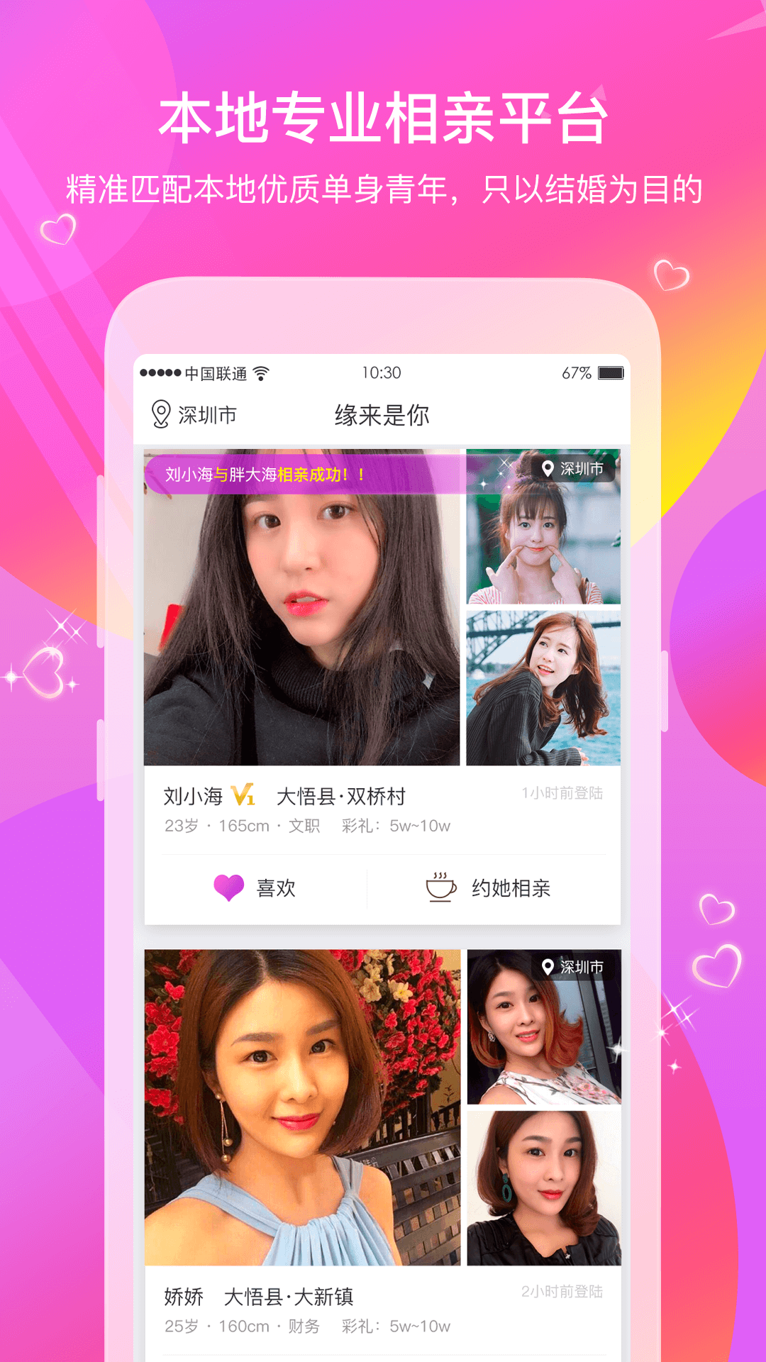 缘来是你app下载